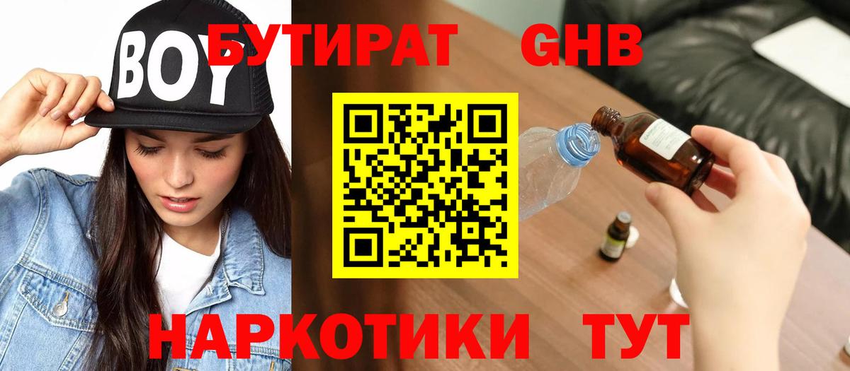 Бутират бутик Йошкар-Ола