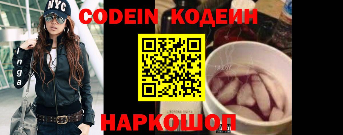 Йошкар-Ола  Кодеиновый сироп Lean Purple Drank  Вход с VPN 