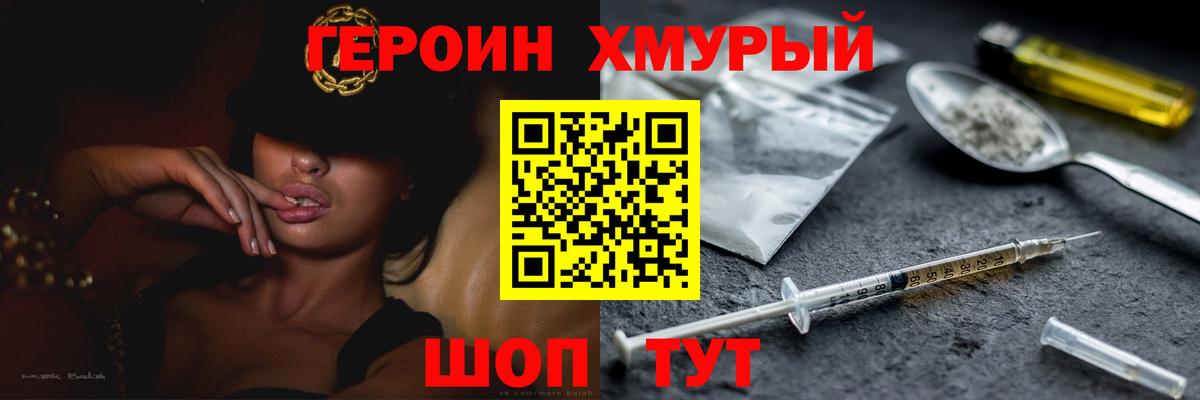 Героин Heroin Йошкар-Ола
