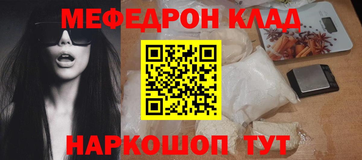 Меф мяу мяу кристаллы Йошкар-Ола