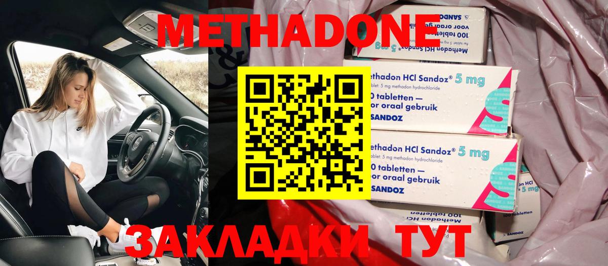 МЕТАДОН белоснежный  МЕТАДОН мёд  Йошкар-Ола  Вход с VPN 